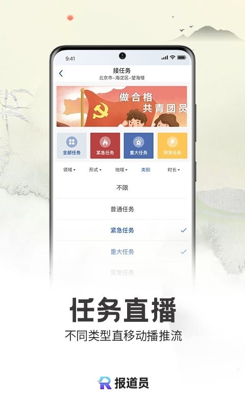 报道员app截图1