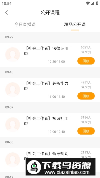 OK考研app最新版最新版截图2