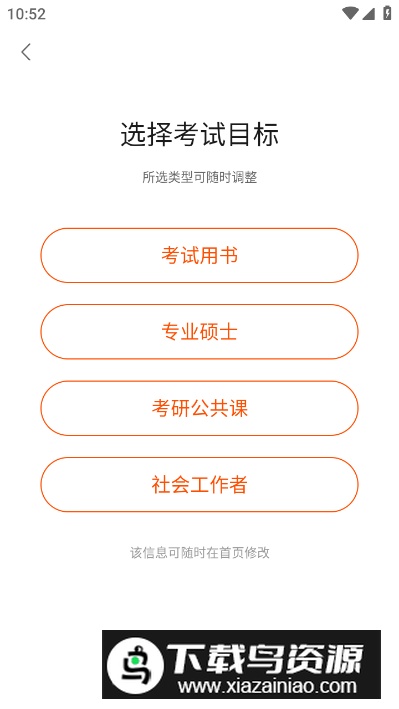 OK考研app最新版最新版截图3