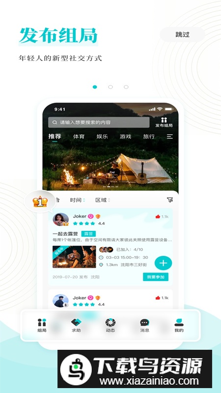 搭局app安卓版2024截图1