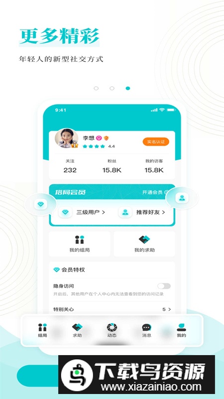 搭局app安卓版2024截图2