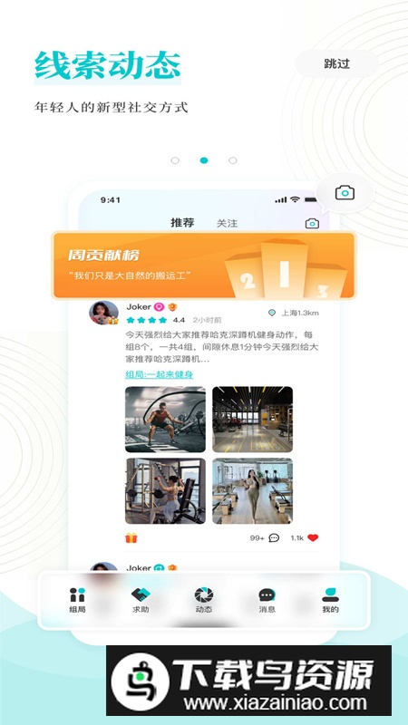 搭局app安卓版2024截图3