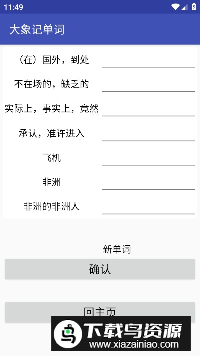 大象记单词app最新版截图
