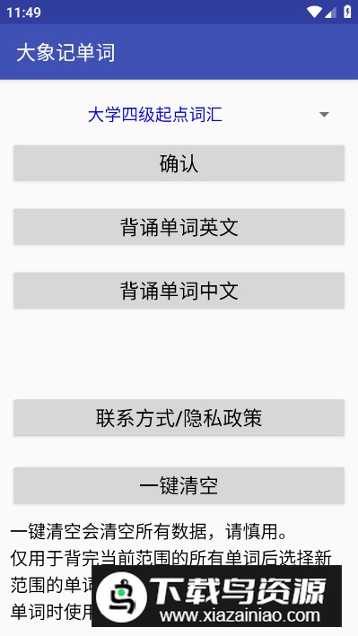 大象记单词app最新版截图