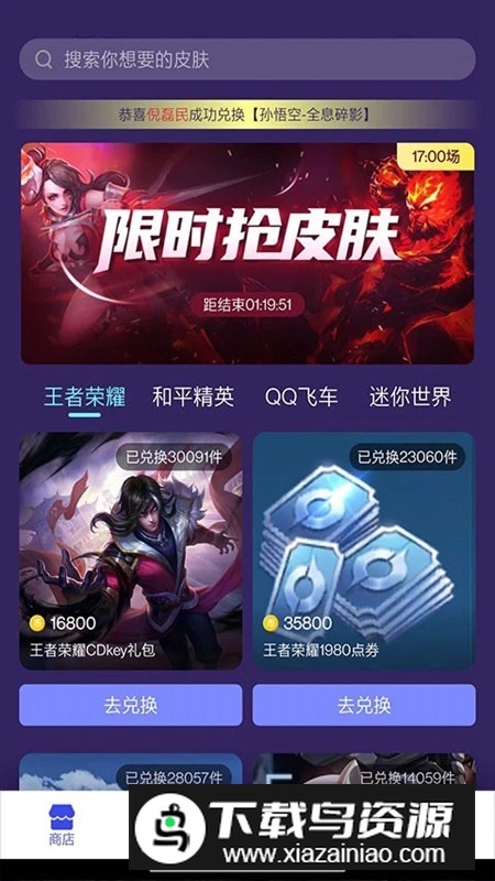 天天领皮肤app手机客户端截图3