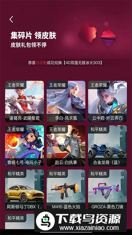 天天领皮肤app手机客户端截图4