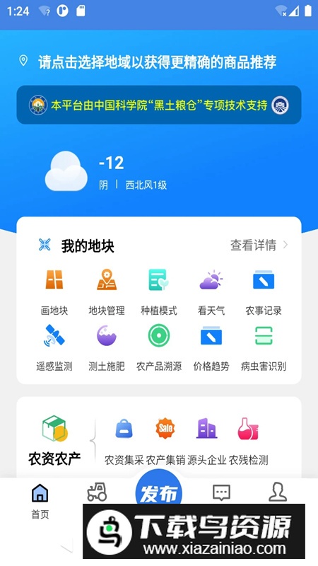 中科粮安app安卓版2024最新版截图1
