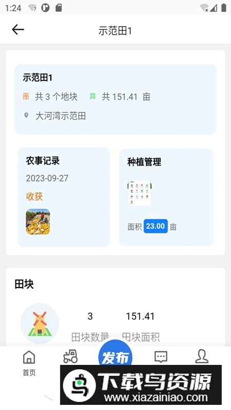 中科粮安app安卓版2024最新版截图4