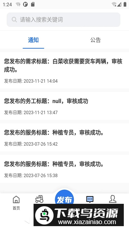 中科粮安app安卓版2024最新版截图5