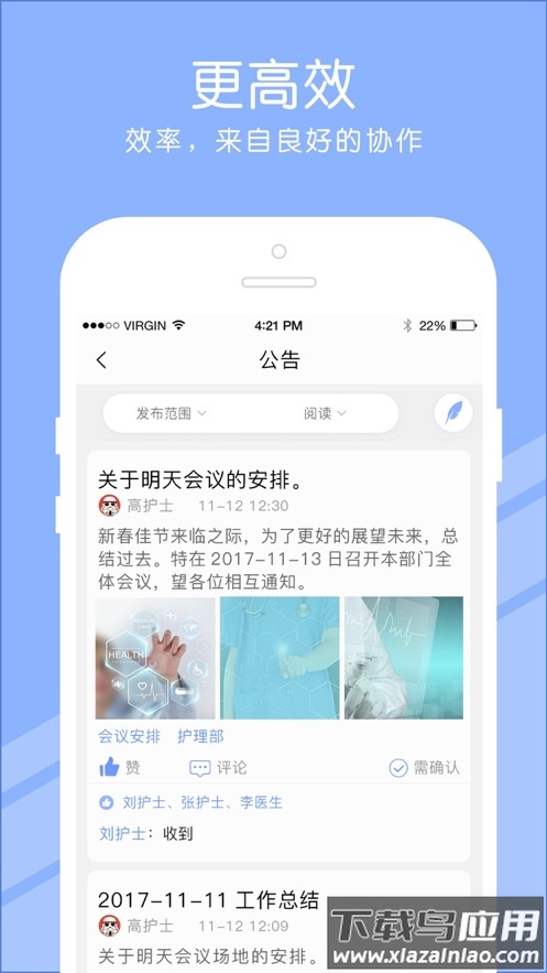 长征护理app截图2