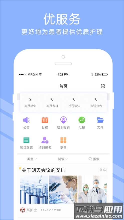 长征护理app截图5