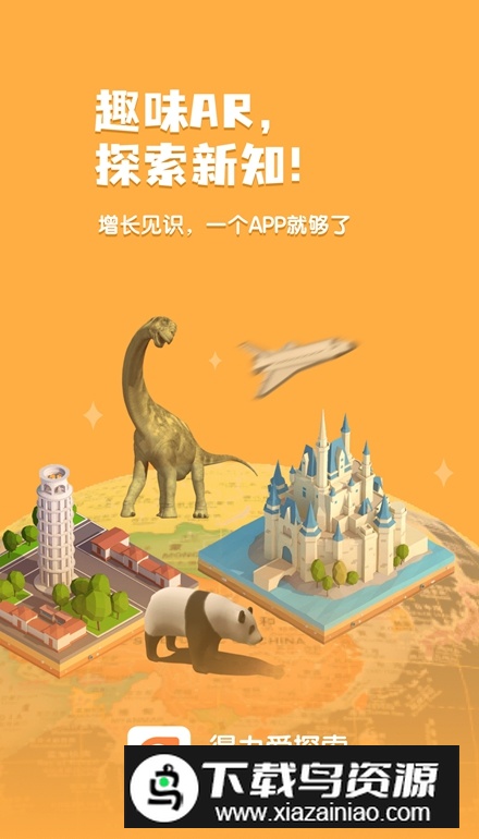 得力爱探索app客户端最新版截图2