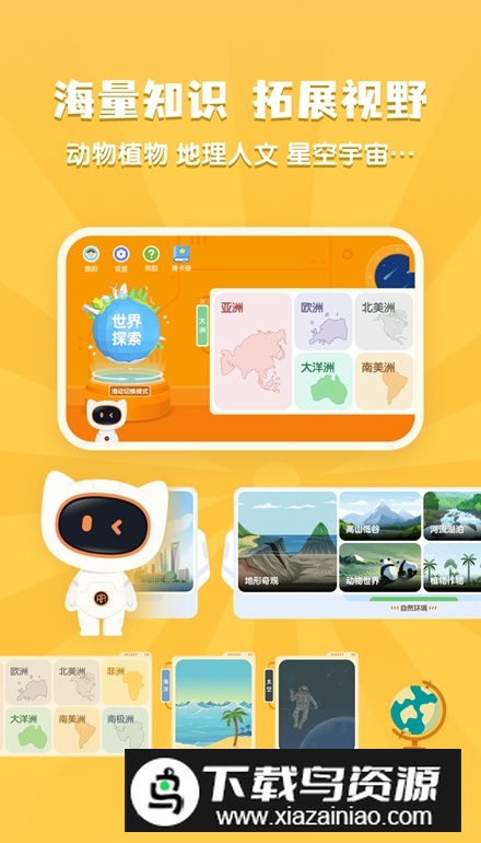 得力爱探索app客户端最新版截图3