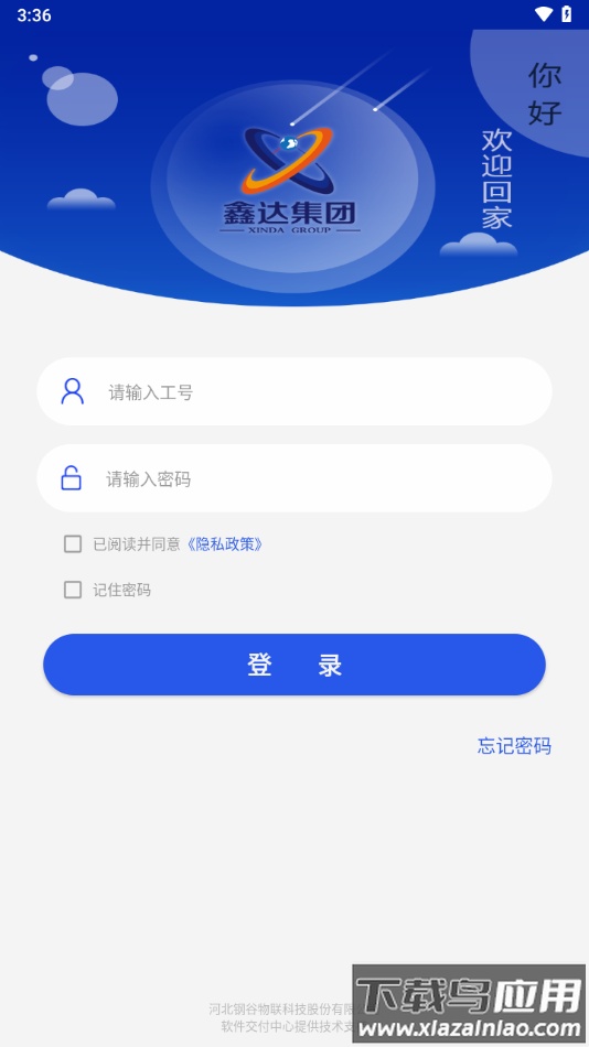 鑫达之家app截图2
