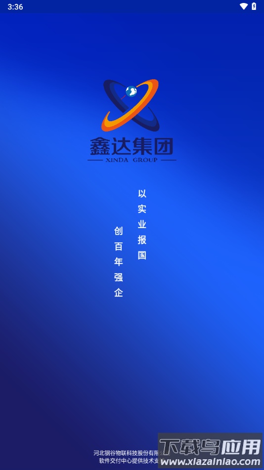 鑫达之家app截图3