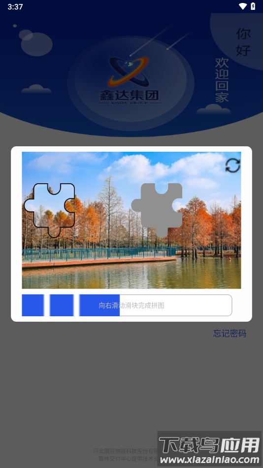鑫达之家app截图4