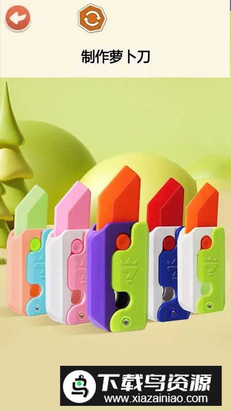 玩具书DIY游戏官方正版最新版截图1