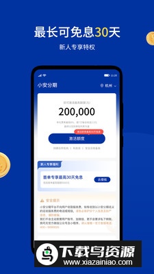 小安分期APP官方最新版截图