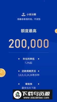 小安分期APP官方最新版截图