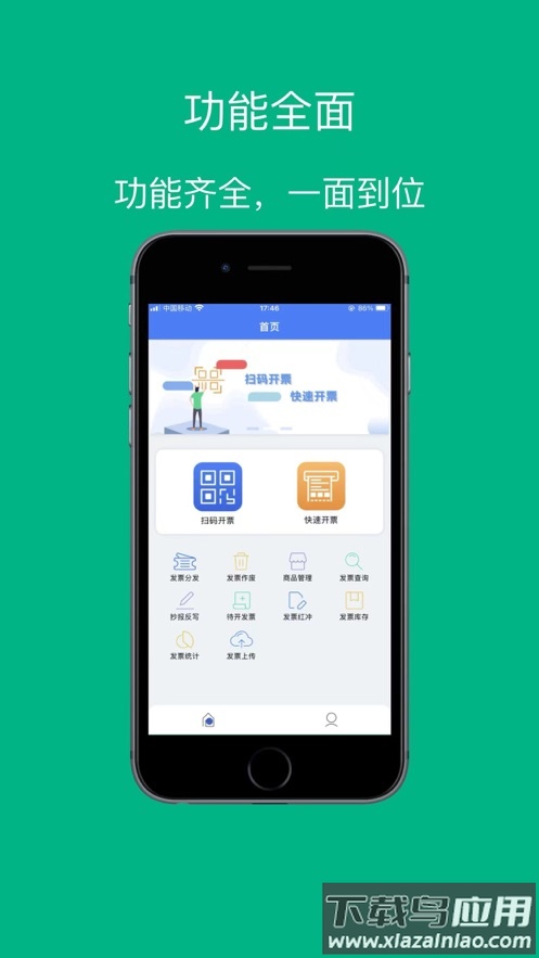 票周到app截图2