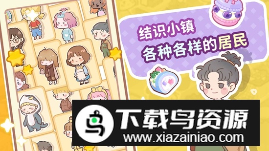 了不起小镇游戏官方版最新版截图5