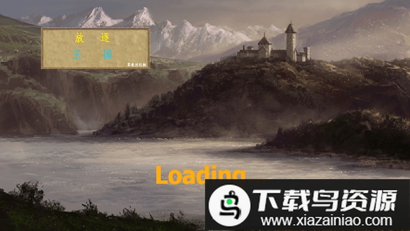 放逐王国十二试炼最新版最新版截图2