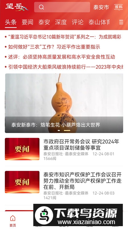 望岳新闻app官方版最新版截图2