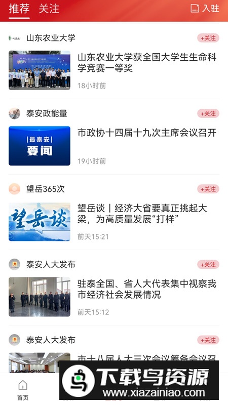 望岳新闻app官方版最新版截图4