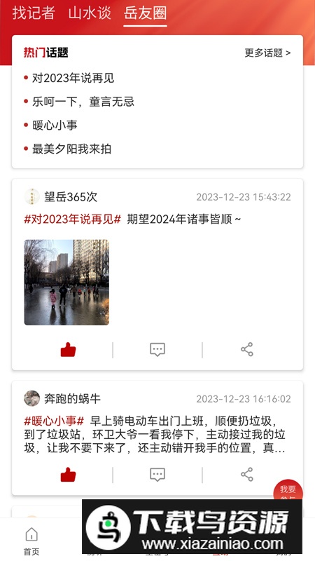 望岳新闻app官方版最新版截图5