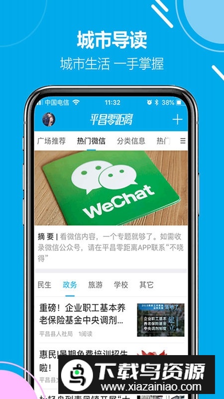 平昌零距离app官方版最新版截图1