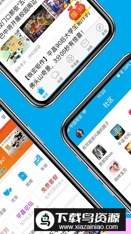 平昌零距离app官方版最新版截图2