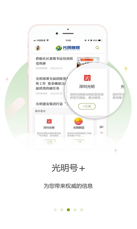 光明融媒客户端截图1