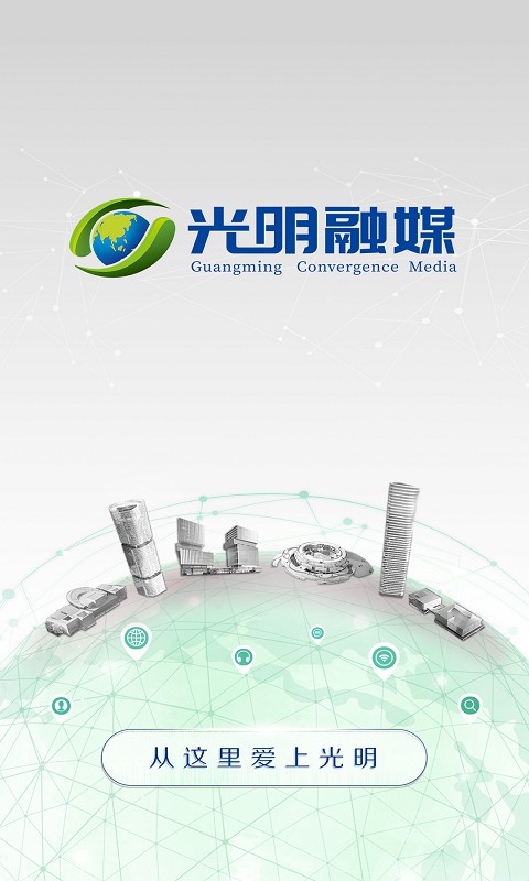 光明融媒客户端截图2