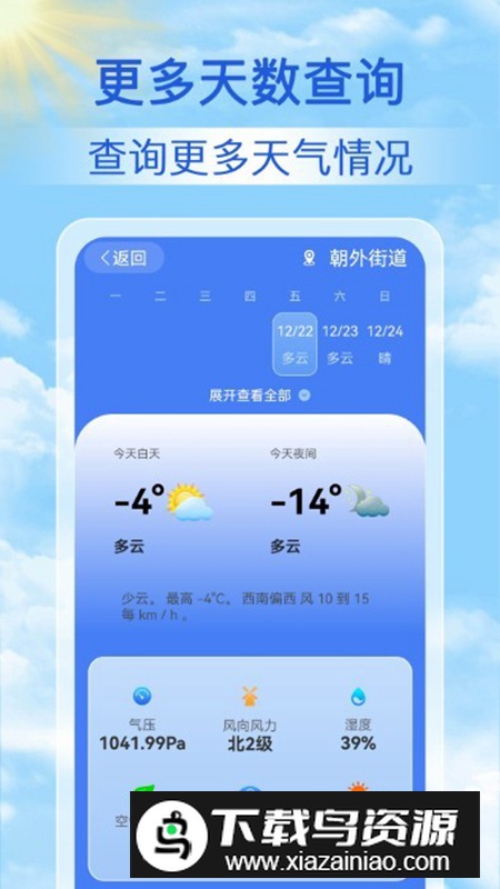 启筝天气准点报app安卓版最新版截图2