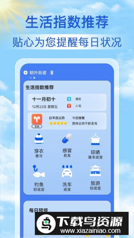 启筝天气准点报app安卓版最新版截图5