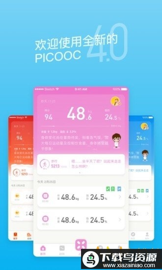 picooc智能体脂仪app最新版截图1