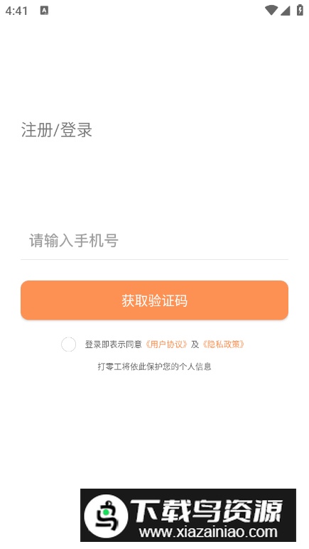 打零工app手机版截图2