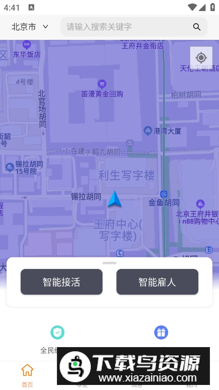 打零工app手机版截图3