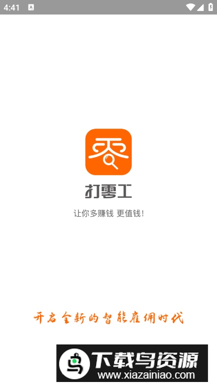 打零工app手机版截图4