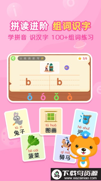 小猴萌奇拼音官方版最新版截图1