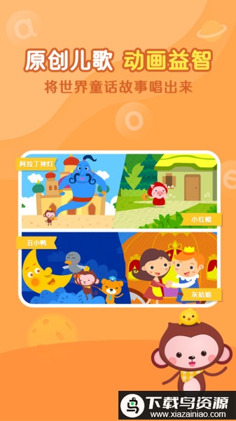 小猴萌奇拼音官方版最新版截图2