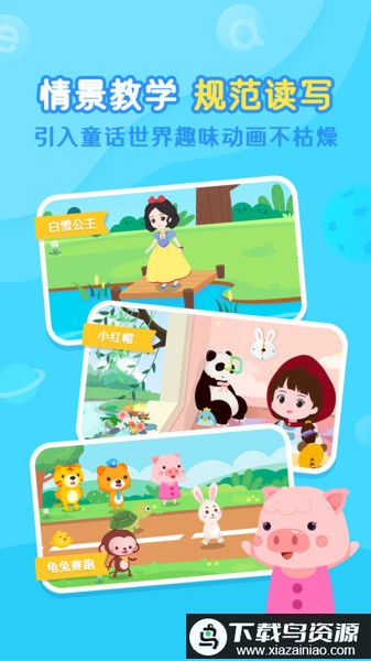 小猴萌奇拼音官方版最新版截图4