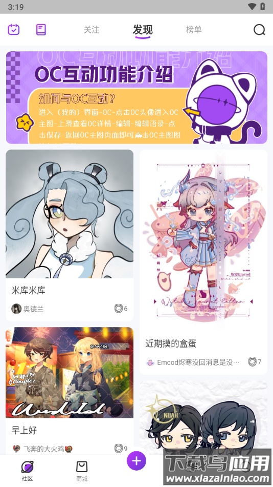 oc星球app截图2