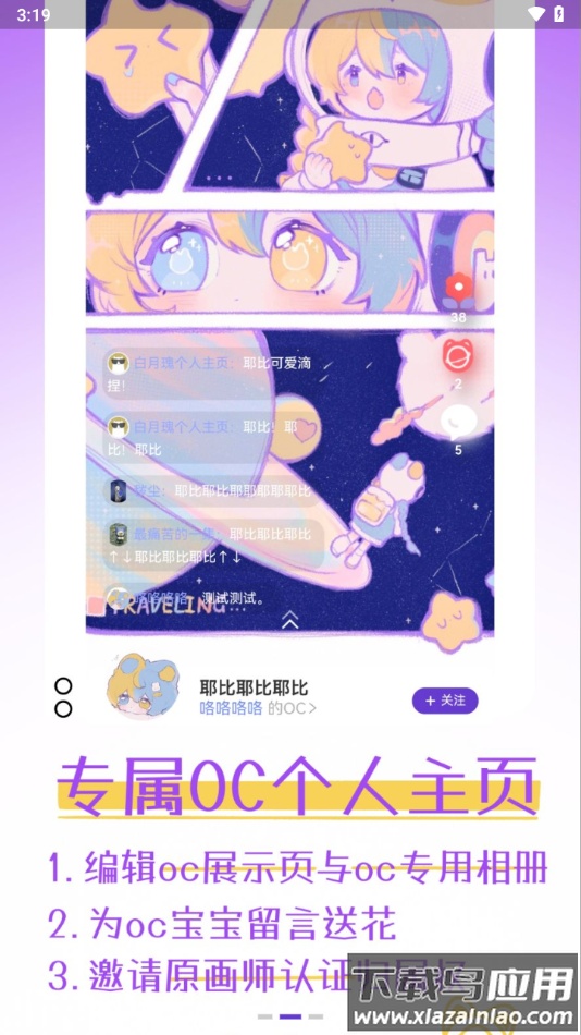 oc星球app截图4