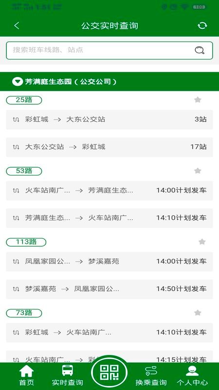 龙易行出行软件截图3