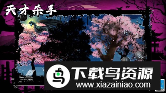 天才杀手游戏手机版最新版截图2