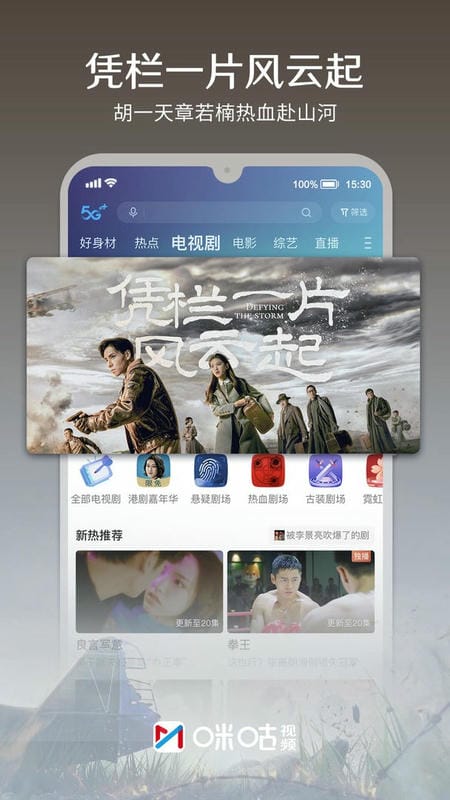 咪咕视频体育直播app截图1