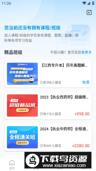 益小书教育app安卓版最新版截图2