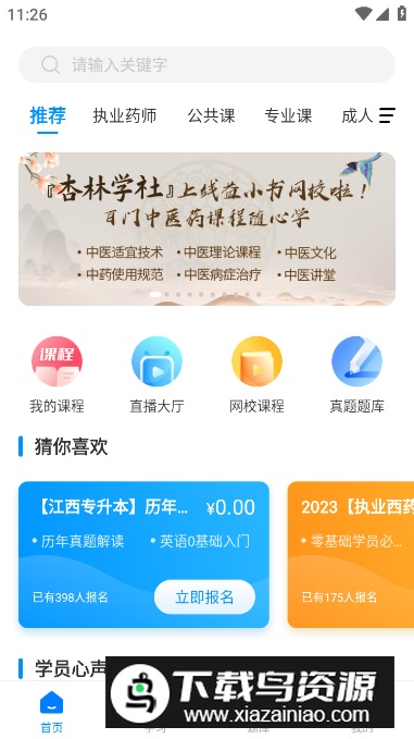 益小书教育app安卓版最新版截图3