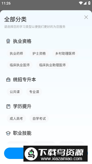 益小书教育app安卓版最新版截图4